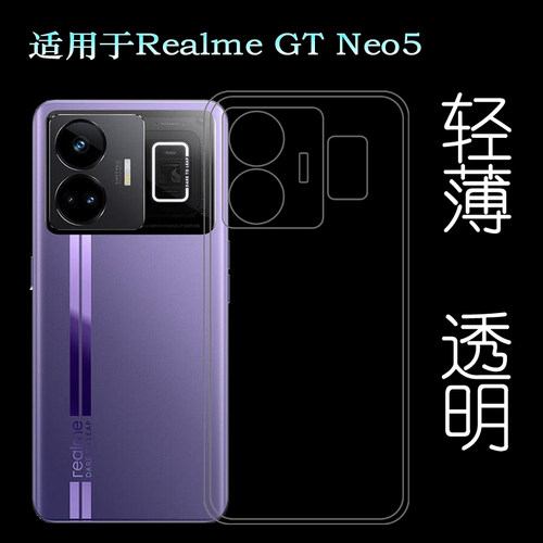 适用Realme GT Neo5手机壳真我防滑5G/GT Neo5 240W/RMX3706胶套纹理白色防水印一体不易发黄防刮花防摩擦薄