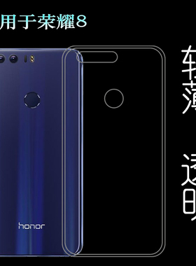 适用于荣耀8透明壳FRD-AL10/AL00/DL00轻薄手机壳Faraday包边胶套塑料白色软外壳合身百搭软套简单保护柔精准