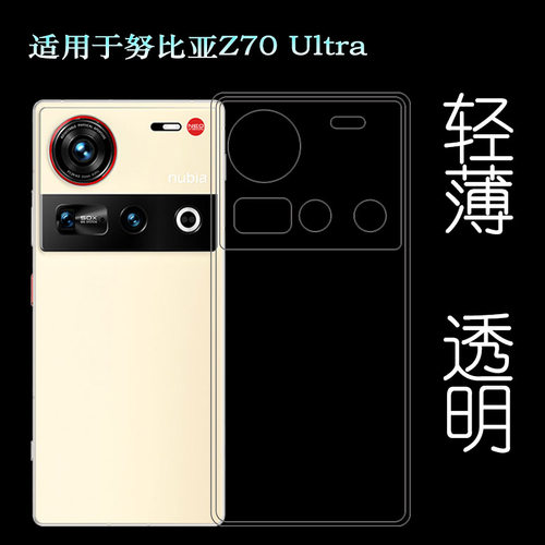 适用努比亚Z70 Ultra轻薄手机壳Z70Ultra 5G保护套星空典藏版防摔NX733J/NX736J塑料胶质软外壳合身百搭圆润