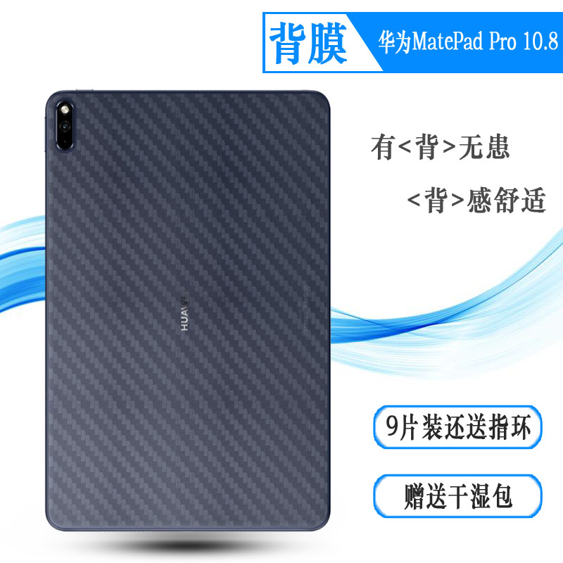 适用华为MatePad Pro 10.8后贴5G版背膜MRX-AL09/AL19/WiFi后壳膜半覆盖无胶不翘边导气网格透气哑光半高清膜