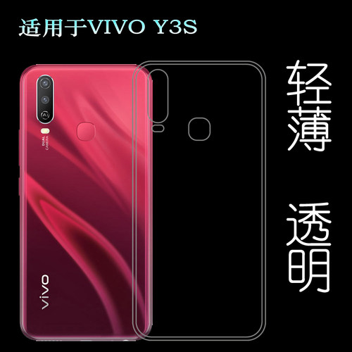 适用于VIVO Y3S硅胶透明软壳V1901A手机后盖套V1901T专用背面套轻塑料白色外壳合身百搭裸壳可水洗简易装全新