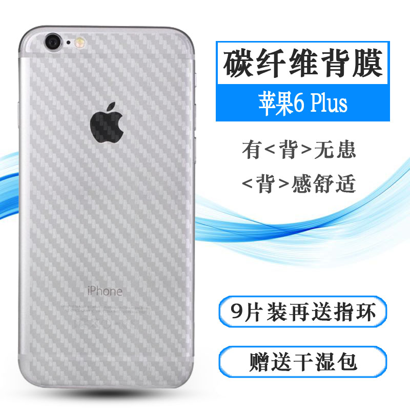 适用苹果iPhone 6 Plus后膜贴纸6P背面膜A1593软A1524薄A1522防滑软胶膜耐磨超薄后边膜半覆盖无胶不翘边导气