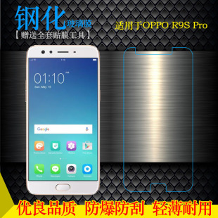 R9S 适用于OPPO Pro轻薄手机钢化膜屏幕防摔玻璃贴膜透明硬膜坚硬不易碎无气泡不顶壳手感好电竞秒贴普通膜薄