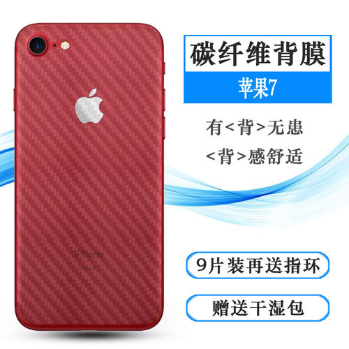 适用苹果iPhone 7手机后膜7G背贴A1660碳纤维A1778薄A1779后壳膜七代透气散热不留胶手感好条纹防磨花导气膜