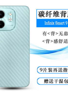 适用传音Infinix Smart 9半覆盖手机后膜Smart9 4G防油污X6532网格透气散热半高清手感好耐用保护反面膜柔韧