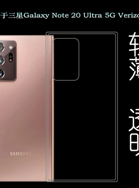 适用于三星Galaxy Note 20 Ultra 5G Verizon手机软壳后盖背面套透光好纤薄柔韧度不变色防磕碰防水后盖减震