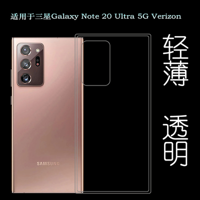 适用于三星Galaxy Note 20 Ultra 5G Verizon手机软壳后盖背面套透光好纤薄柔韧度不变色防磕碰防水后盖减震