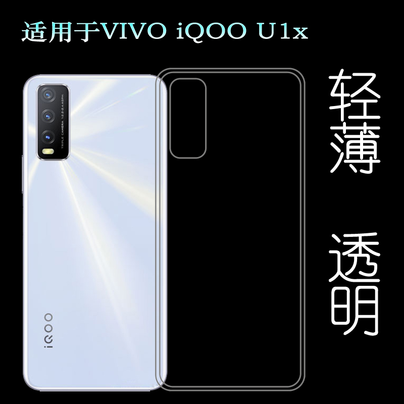 适用于VIVO iQOO U1x背壳后软套手机后盖背面壳硅胶透明壳专用套