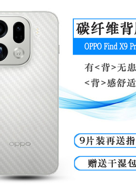 适用OPPO Find X9 Pro超薄后膜Find X9 Pro 5G/国内版/国际版背面膜PLG110/CPH2791网格透气散热不留胶手感好