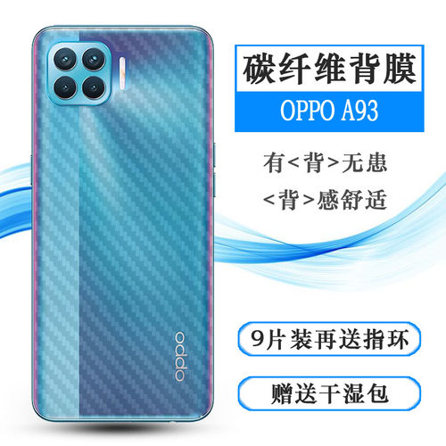 OPPO防刮贴纸磨砂后膜