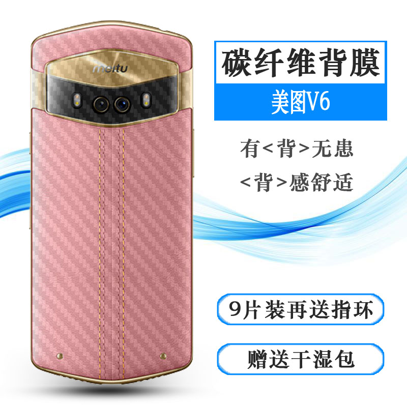 美图V6半透明轻薄防刮保护贴膜