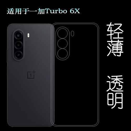适用一加Turbo 6X专用手机壳OnePlus Turbo6X 5G防滑保护套PYS110塑料胶质软外壳合身百搭薄壳耐用隐形背面套