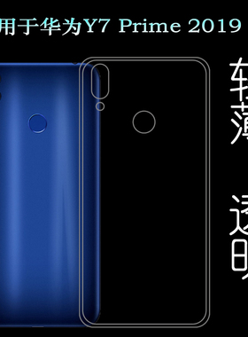适用于华为Y7 Prime 2019手机壳Y72019保护套DUB-LX1/LX3硅胶软壳