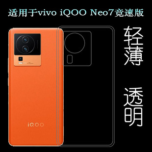 适用vivo iQOO Neo7竞速版透明保护壳手机套V2232A硅胶专用壳软套水清护机盖后盖防震纹理点阵防水印防刮花壳