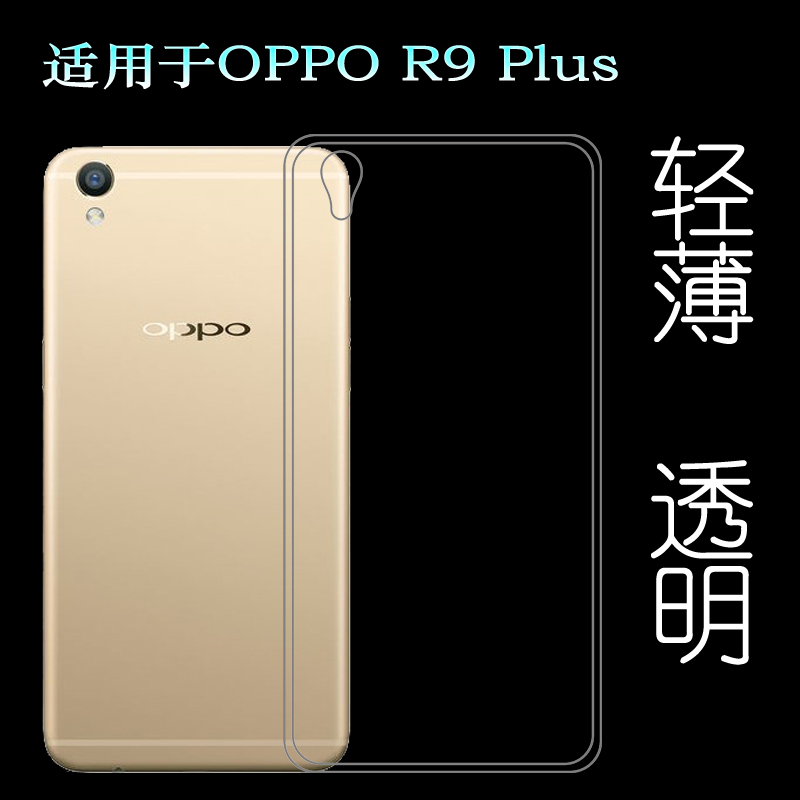 适用OPPO R9 Plus保护壳Plustm/tmA硅胶套高配版透明X9079手机壳塑料后盖软外壳防护百搭薄壳耐用防摔隐形套