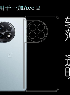 适用一加Ace 2专用手机壳OnePlus Ace2 5G包边水晶壳PHK110保护套纹理白色防水印一体不易发黄防刮花防摩擦薄
