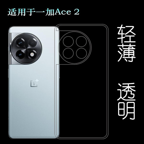 适用一加Ace 2专用手机壳OnePlus Ace2 5G包边水晶壳PHK110保护套纹理白色防水印一体不易发黄防刮花防摩擦薄