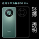 适用华为畅享50 AL00后盖壳薄隐形 Pro手机套CTR Pro透明软壳Enjoy