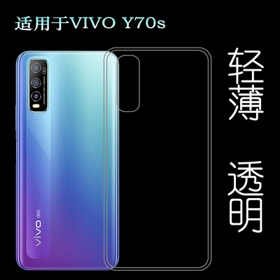 适用于VIVO Y70s后盖背面套5G硅胶软壳V2002A手机专用套背壳套薄