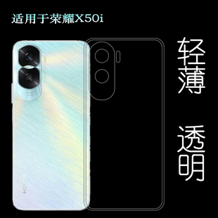 适用荣耀X50i水晶保护套Honor X50i 5G专用透明壳CRT-AN00手机壳透光好纤薄柔韧度不变色防磕碰防护后盖外套