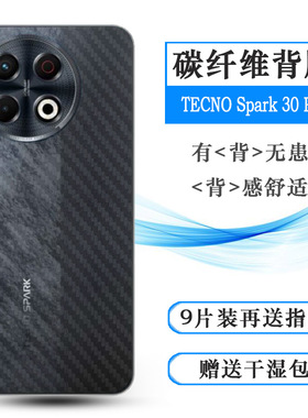 适用德卡诺TECNO Spark 30 Pro半高清手机后膜Spark 30 Pro 4G碳纤维Limited Edition半透明限量版/KL7背面膜