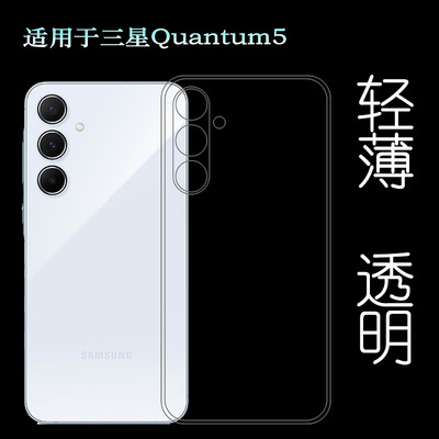 适用三星Quantum5轻薄保护套Galaxy Quantum 5抗压量子5/SM-A556S塑料胶质软外壳合身百搭薄壳隐形防摔电话套