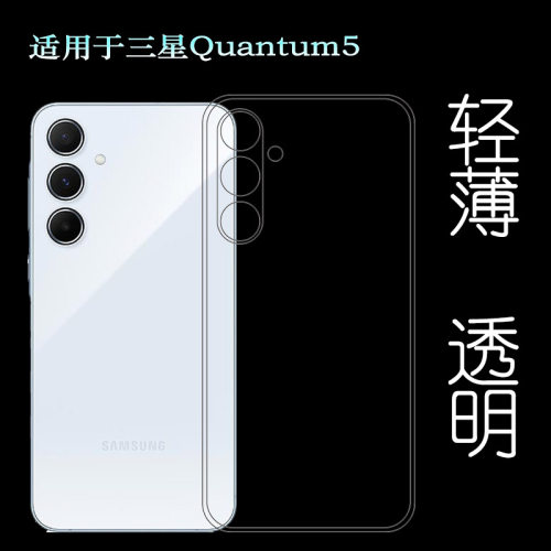 适用三星Quantum5轻薄保护套Galaxy Quantum 5抗压量子5/SM-A556S塑料胶质软外壳合身百搭薄壳隐形防摔电话套