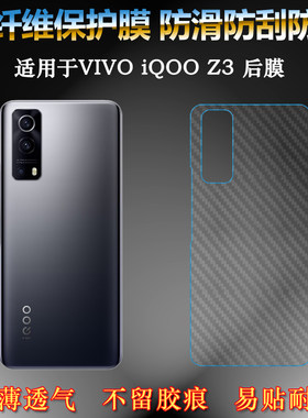 vivo手机后盖碳纤维磨砂背面膜