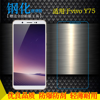 适用于vivo Y75静电高清钢化膜Y75A防爆裂专用玻璃贴膜抗压保护膜不易碎无气泡不顶壳前置膜耐刮孔位精准抗爆