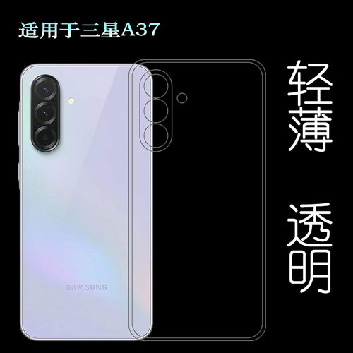 适用三星A37/A37 5G/A37 Dual SIM包边手机透明壳SM-A376U/A3760防摔减震背A376B/(A376B/DS)透光性强保护套