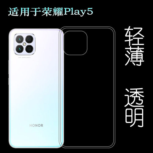 适用于华为荣耀Play5轻薄手机壳Honor透明硅胶壳HJC-AN90专用软壳