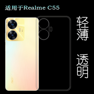适用Realme C55新款手机壳真我C55 NFC防摔防刮花C55 4G后盖保护套隐形硅胶壳机盖老人壳后边透明壳轻薄软壳