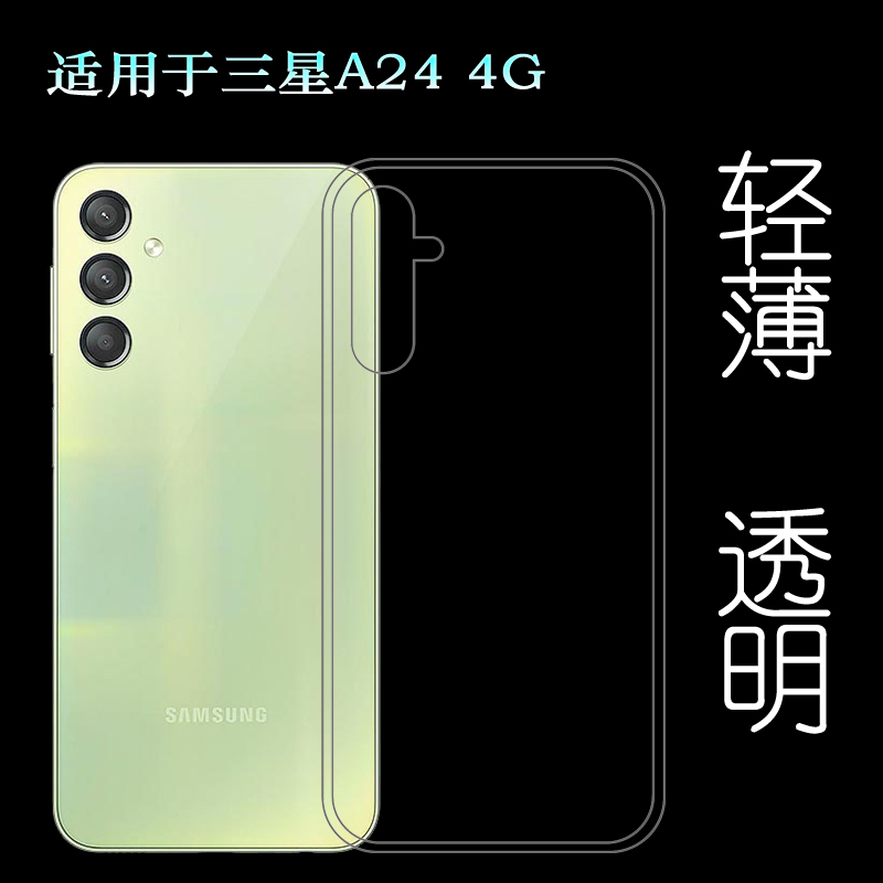 适用三星A24 4G轻薄水晶壳保护套Dual SIM包边壳SM-A245F/N机盖盾A245F/DS透明壳A245M/DSN软A245F/DSN专用套