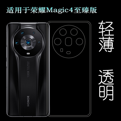 适用于荣耀Magic4至臻版专用手机壳透明硅胶壳轻薄保护套软性隐形透光好纤薄柔韧度不变色防磕碰防护后盖减震