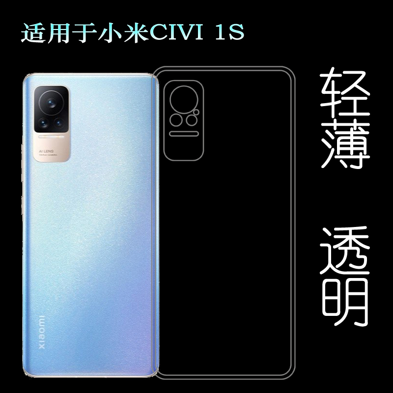 适用于小米CIVI 1S包边后盖手机壳Mi Civi 1S透明硅胶壳轻薄透明水清护镜头后盖薄透白透光好纤薄柔韧不变色