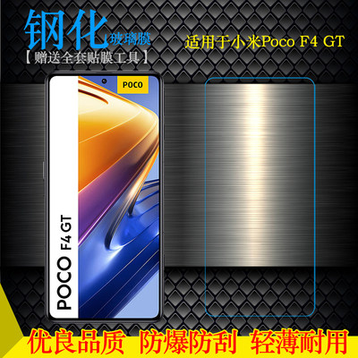 适用于小米Poco F4 GT专用屏幕钢化膜防摔防爆裂手机玻璃贴膜坚硬不易碎无气泡不顶壳手感好电竞秒贴普通膜薄