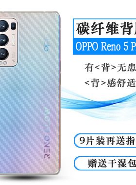 适用于OPPO Reno 5 Pro+ 5G贴纸Plus后膜PDRT00背膜PDRM00后壳膜半覆盖无胶不翘边导气网格透气哑光半高清膜