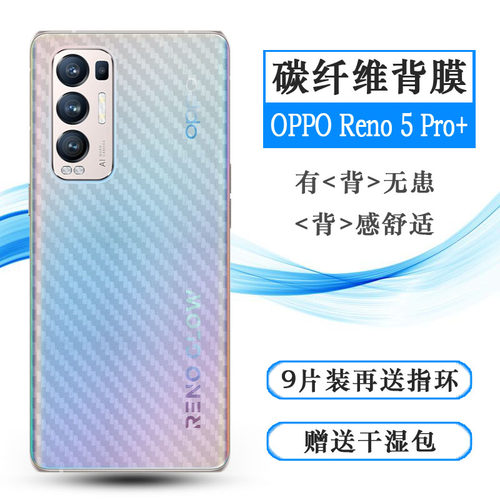 适用于OPPO Reno 5 Pro+ 5G贴纸Plus后膜PDRT00背膜PDRM00后壳膜半覆盖无胶不翘边导气网格透气哑光半高清膜