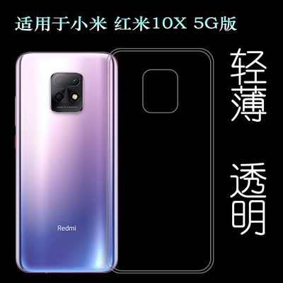 适用于小米红米Redmi 10X 5G版硅胶软壳M2004J7AC手机专用后盖套柔韧度防摔防掉落圆弧大孔塑料胶质软边外壳
