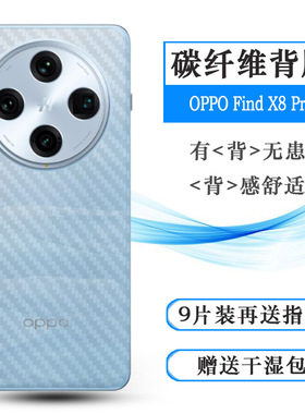 适用OPPO Find X8 Pro超薄手机后膜X8 Pro 5G碳纤维保护贴纸PKC110简约半高清CPH2659灵动保护膜不漏胶防磨花