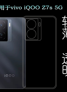 适用vivo iQOO Z7s专用手机壳iQOO Z7S 5G透明硅胶壳I2223防摔防护花后盖壳新款手感细腻白色保护套老人壳软