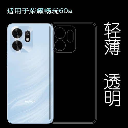适用荣耀畅玩60a四周包边手机壳Honor Play 60A 5G全透明NLA-AN00塑料胶质软外壳合身百搭裸壳防压防摔护镜头