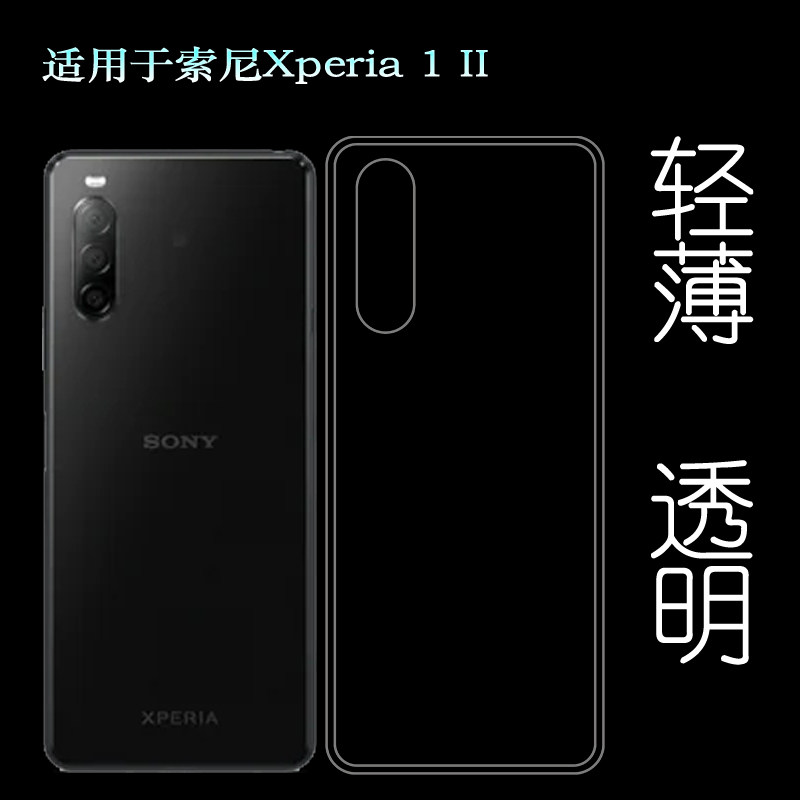 适用于索尼xperia 1 ii手机套mark 2后背xperia 1 mark Ⅱ透明壳