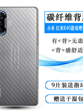适用红米K40游戏增强版后膜Redmi背面贴纸M2012K10C磨砂后盖壳膜网格透气散热不留胶手感好耐用保护反面膜柔