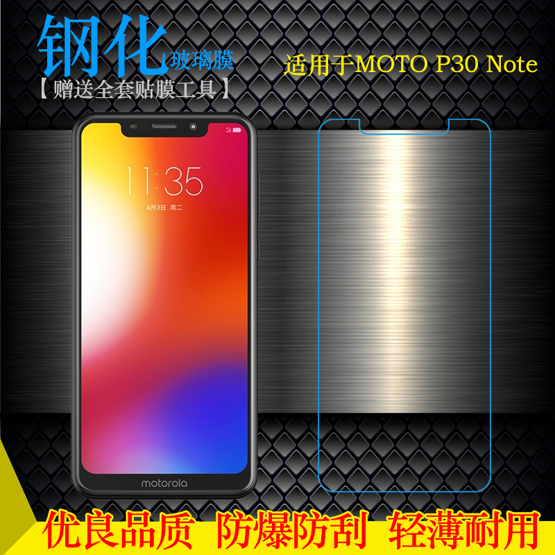 适用摩托罗拉MOTO P30 Note静电高清钢化膜XT1942/-1抗压玻璃贴膜不易碎无气泡不顶壳手感好电竞秒贴普通膜薄 3C数码配件 手机贴膜 原图主图