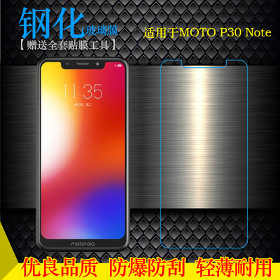 适用摩托罗拉MOTO P30 Note静电高清钢化膜XT1942/-1抗压玻璃贴膜不易碎无气泡不顶壳手感好电竞秒贴普通膜薄