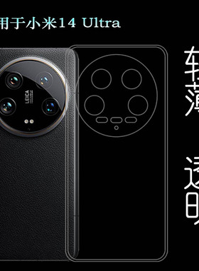 适用小米14 Ultra超薄手机壳Mi 14 Ultra 5G护盖保护套24031PN0DC白色减震硅胶壳纹理点阵防水印透光好简易装