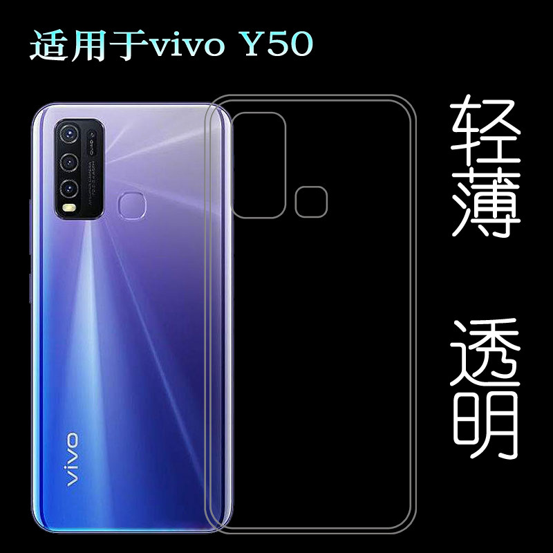 适用于vivo Y50专用手机壳1965A硅胶壳V1965T胶套1935放手汗软壳柔韧度防摔防掉落圆弧大孔塑料胶质软边外壳,3C数码配件,手机保护套/壳,淘宝优惠券,粉丝福利购,淘宝优惠卷