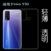 适用于vivo Y50专用手机壳1965A硅胶壳V1965T胶套1935放手汗软壳柔韧度防摔防掉落圆弧大孔塑料胶质软边外壳