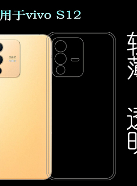 适用于VIVO S12透明软壳S12 5G硅胶保护套V2162A手机壳包边隐形壳防掉落圆弧机盖白色透光好裸壳弧边高透软壳